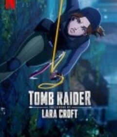 古墓丽影：劳拉·克劳馥传奇 第二季 Tomb Raider: The Legend of Lara Croft Season 2            (2025)古墓丽影：劳拉·克劳馥传奇 第二季 Tomb Raider: The Legend of Lara Croft Season 2            (2025)