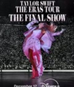 泰勒·斯威夫特：时代巡回演唱会终场秀 Taylor Swift | The Eras Tour | The Final Show            (2025)泰勒·斯威夫特：时代巡回演唱会终场秀 Taylor Swift | The Eras Tour | The Final Show            (2025)