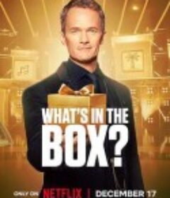 夺宝大谜箱 What's in the Box            (2025)夺宝大谜箱 What's in the Box            (2025)