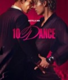 十项舞蹈 10 DANCE            (2025)十项舞蹈 10 DANCE            (2025)