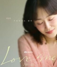 爱我 러브 미            (2025)爱我 러브 미            (2025)