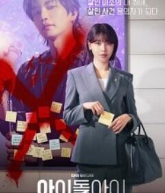 偶像疯子 아이돌아이            (2025)偶像疯子 아이돌아이            (2025)