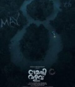 救活她再杀死她 Sumathi Valavu            (2025)救活她再杀死她 Sumathi Valavu            (2025)