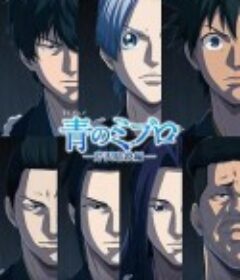 青之壬生浪 -芹泽暗杀篇- 青のミブロ -芹沢暗殺編-            (2025)青之壬生浪 -芹泽暗杀篇- 青のミブロ -芹沢暗殺編-            (2025)