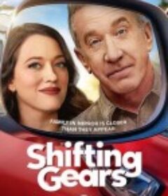 换挡 第二季 Shifting Gears Season 2            (2025)换挡 第二季 Shifting Gears Season 2            (2025)