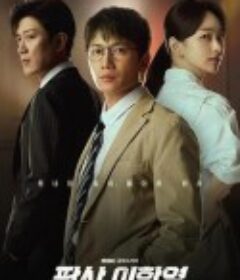 法官李汉英 판사 이한영            (2026)法官李汉英 판사 이한영            (2026)