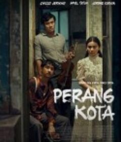 城市如战场 Perang kota            (2025)城市如战场 Perang kota            (2025)