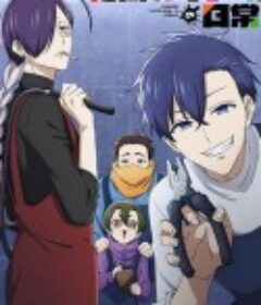 打工仔的拷问日常 拷問バイトくんの日常            (2026)打工仔的拷问日常 拷問バイトくんの日常            (2026)