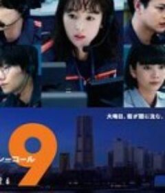 119紧急呼叫2026 横滨大停电 119エマージェンシーコール2026 YOKOHAMA BLACKOUT            (2026)119紧急呼叫2026 横滨大停电 119エマージェンシーコール2026 YOKOHAMA BLACKOUT            (2026)