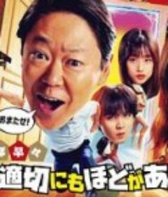 新年伊始 不合适也要有个限度！～不能认真聊聊吗？～ SPドラマ 不適切にもほどがある!            (2026)新年伊始 不合适也要有个限度！～不能认真聊聊吗？～ SPドラマ 不適切にもほどがある!            (2026)