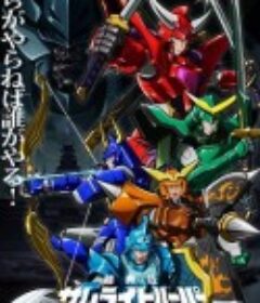 铠真传 武士骑兵 鎧真伝サムライトルーパー            (2026)铠真传 武士骑兵 鎧真伝サムライトルーパー            (2026)