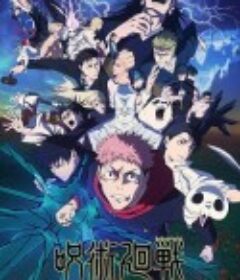 咒术回战 第三季 呪術廻戦 第3期            (2026)咒术回战 第三季 呪術廻戦 第3期            (2026)
