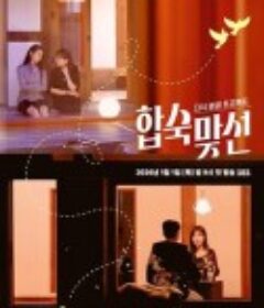 子女放生项目 - 合宿相亲 자식방생 프로젝트 -합숙맞선            (2026)子女放生项目 - 合宿相亲 자식방생 프로젝트 -합숙맞선            (2026)