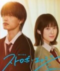 闪烁的爱情 第二季 ストロボ・エッジ Season2            (2026)闪烁的爱情 第二季 ストロボ・エッジ Season2            (2026)