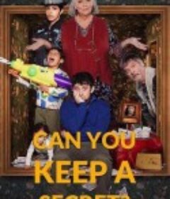 你能保密吗？ Can You Keep a Secret?            (2026)你能保密吗？ Can You Keep a Secret?            (2026)