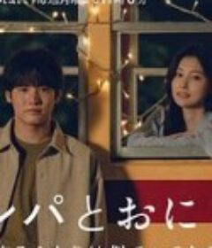 紫菜包饭和饭团～相爱的两个人相似又不一样～ キンパとおにぎり～恋するふたりは似ていてちがう～            (2026)紫菜包饭和饭团～相爱的两个人相似又不一样～ キンパとおにぎり～恋するふたりは似ていてちがう～            (2026)