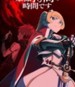 公主大人，接下来是“拷问”时间 第2季 姫様“拷問”の時間です 第2期            (2026)公主大人，接下来是“拷问”时间 第2季 姫様“拷問”の時間です 第2期            (2026)