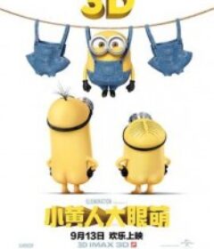 小黄人大眼萌 Minions            (2015)小黄人大眼萌 Minions            (2015)