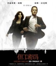 但丁密码 Inferno            (2016)但丁密码 Inferno            (2016)