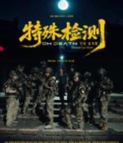 特殊检测            (2026)特殊检测            (2026)