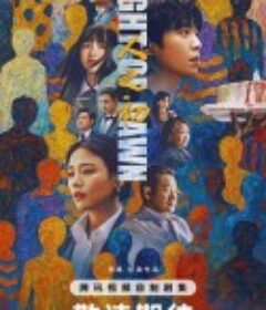 人之初            (2025)人之初            (2025)