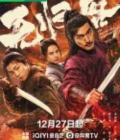 无归客            (2025)无归客            (2025)