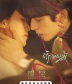 骄阳似我            (2025)骄阳似我            (2025)