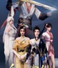 万古剑帝            (2025)万古剑帝            (2025)