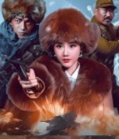 血战到底            (2025)血战到底            (2025)