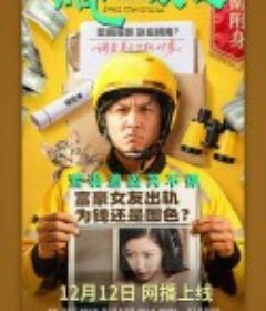 鼠胆威龙            (2025)鼠胆威龙            (2025)