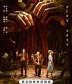 鲁班异闻录            (2025)鲁班异闻录            (2025)