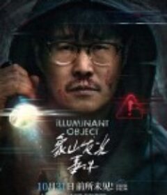 象山发光事件            (2025)象山发光事件            (2025)