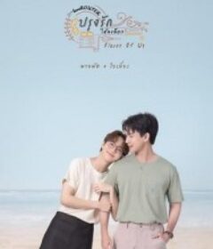 食君之爱 ปรุงรักให้ลงล็อก            (2026)食君之爱 ปรุงรักให้ลงล็อก            (2026)