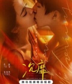 沉靡            (2026)沉靡            (2026)