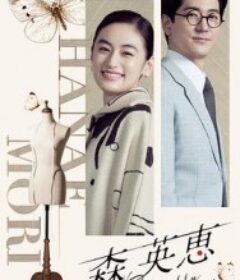 森英恵 蝴蝶之外 森英恵 Butterfly beyond            (2026)森英恵 蝴蝶之外 森英恵 Butterfly beyond            (2026)
