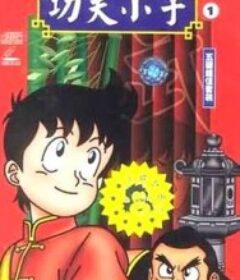 少年金米 鉄拳チンミ            (1988)少年金米 鉄拳チンミ            (1988)