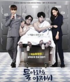 回来吧大叔 돌아와요 아저씨            (2016)回来吧大叔 돌아와요 아저씨            (2016)