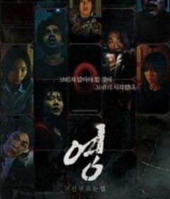 招魂APP 귀신 부르는 앱 0            (2025)招魂APP 귀신 부르는 앱 0            (2025)