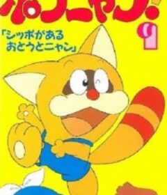 叮当猫 ポコニャン            (1993)叮当猫 ポコニャン            (1993)