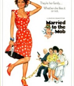 嫁入黑帮 Married to the Mob            (1988)嫁入黑帮 Married to the Mob            (1988)