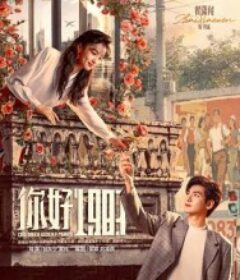 你好1983            (2026)你好1983            (2026)