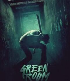 绿色房间 Green Room            (2015)绿色房间 Green Room            (2015)