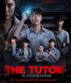 导师 The Tutor            (2025)导师 The Tutor            (2025)