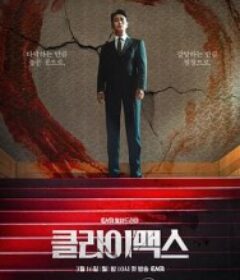 权欲之巅 클라이맥스            (2026)权欲之巅 클라이맥스            (2026)