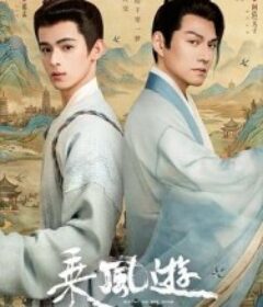 乘风游            (2026)乘风游            (2026)