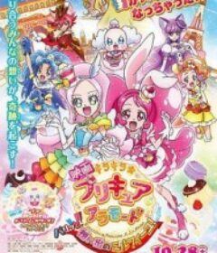 KiraKira☆光之美少女 A La Mode 华丽！回忆的千层酥！ 映画 キラキラ☆プリキュアアラモード パリッと！想い出のミルフィーユ！            (2017)KiraKira☆光之美少女 A La Mode 华丽！回忆的千层酥！ 映画 キラキラ☆プリキュアアラモード パリッと！想い出のミルフィーユ！            (2017)
