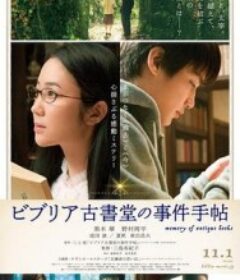 彼布利亚古书堂事件手帖 ビブリア古書堂の事件手帖            (2018)彼布利亚古书堂事件手帖 ビブリア古書堂の事件手帖            (2018)