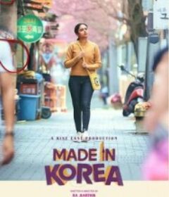 韩国制造的我 மேட் இன் கொரியா            (2026)