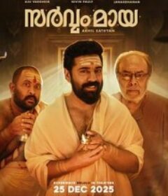 一切皆幻 സർവം മായ            (2025)