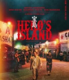 宝岛 宝島            (2025)